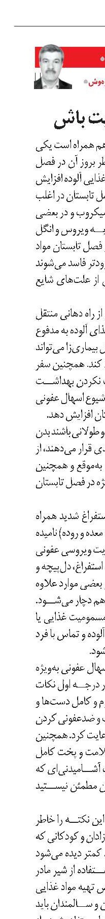 مراقب روده‌هایت باش