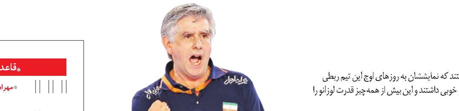 لوزانو، مرد غولساز