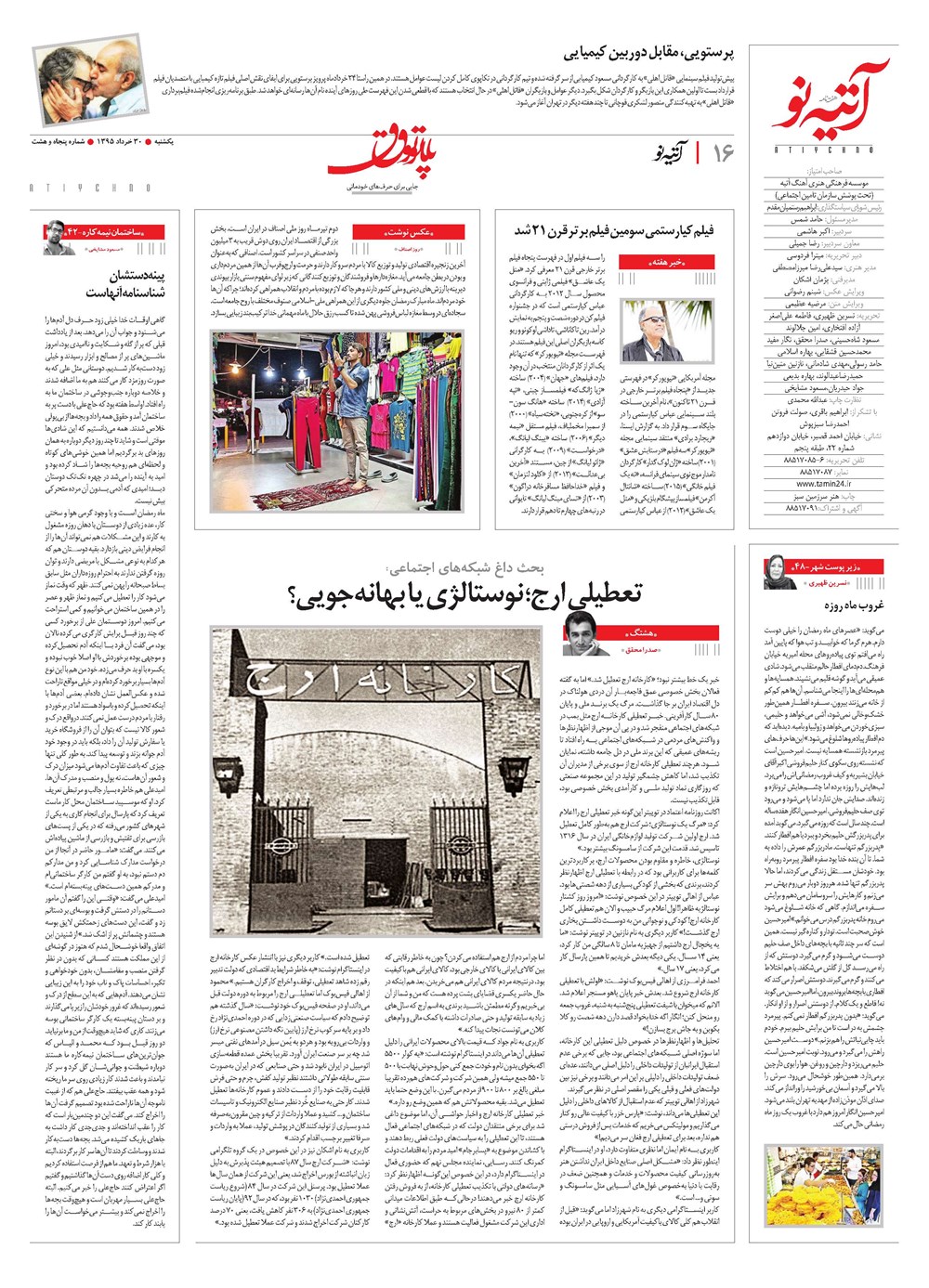 روزنامه تاریخ ۳۰ خرداد ۱۳۹۵