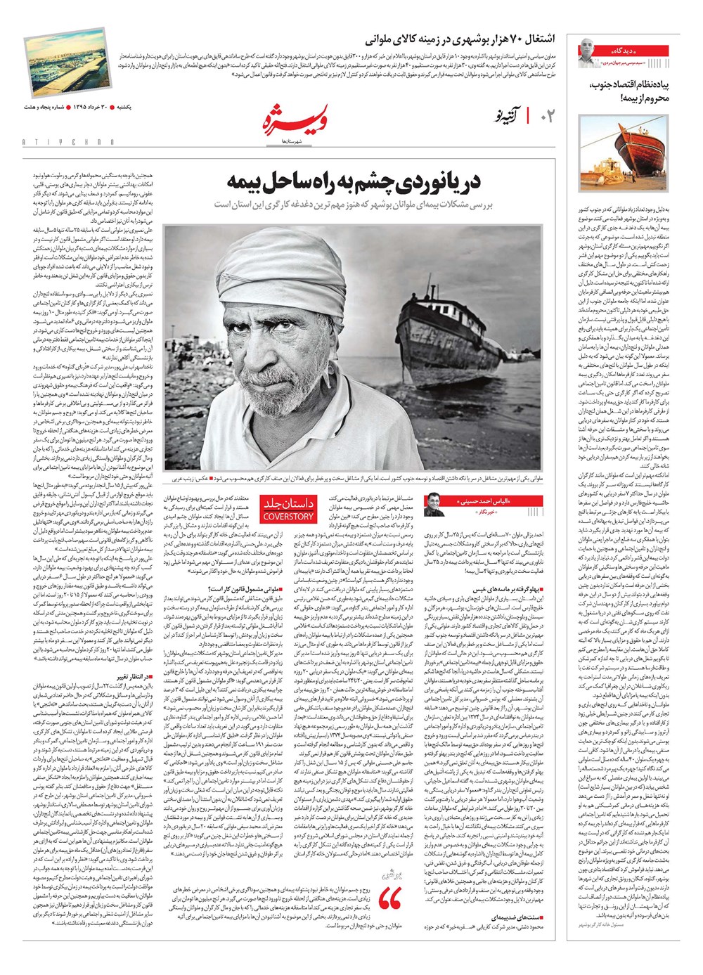 روزنامه تاریخ ۳۰ خرداد ۱۳۹۵