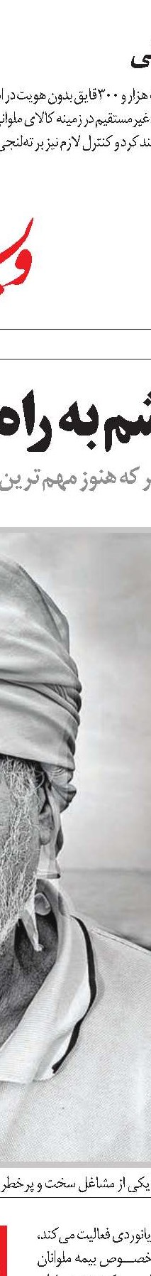 پیاده‌نظام اقتصاد جنوب، محروم از بیمه!