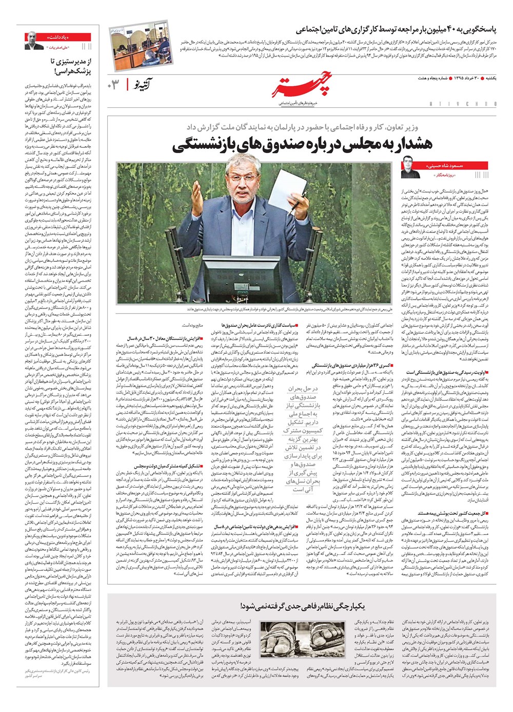 روزنامه تاریخ ۳۰ خرداد ۱۳۹۵