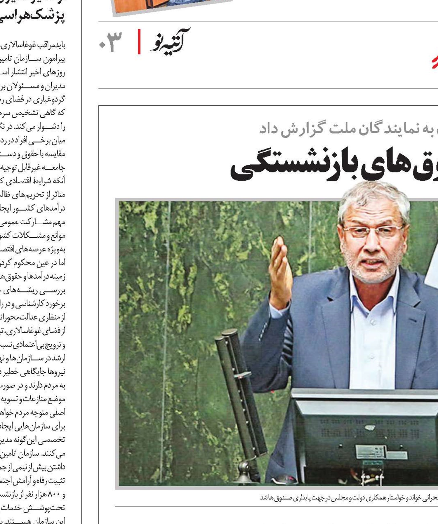 هشدار به مجلس درباره صندوق‌های بازنشستگی