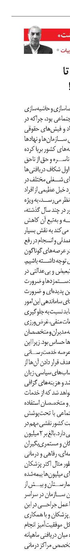 از مدیرستیزی تا پزشک‌هراسی!