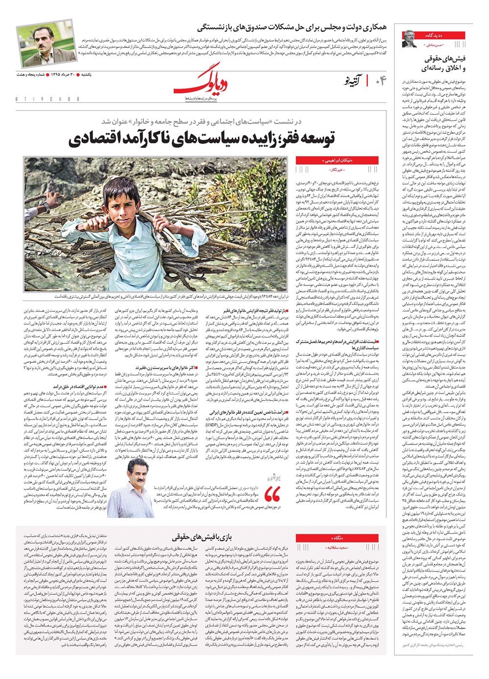 روزنامه تاریخ ۳۰ خرداد ۱۳۹۵