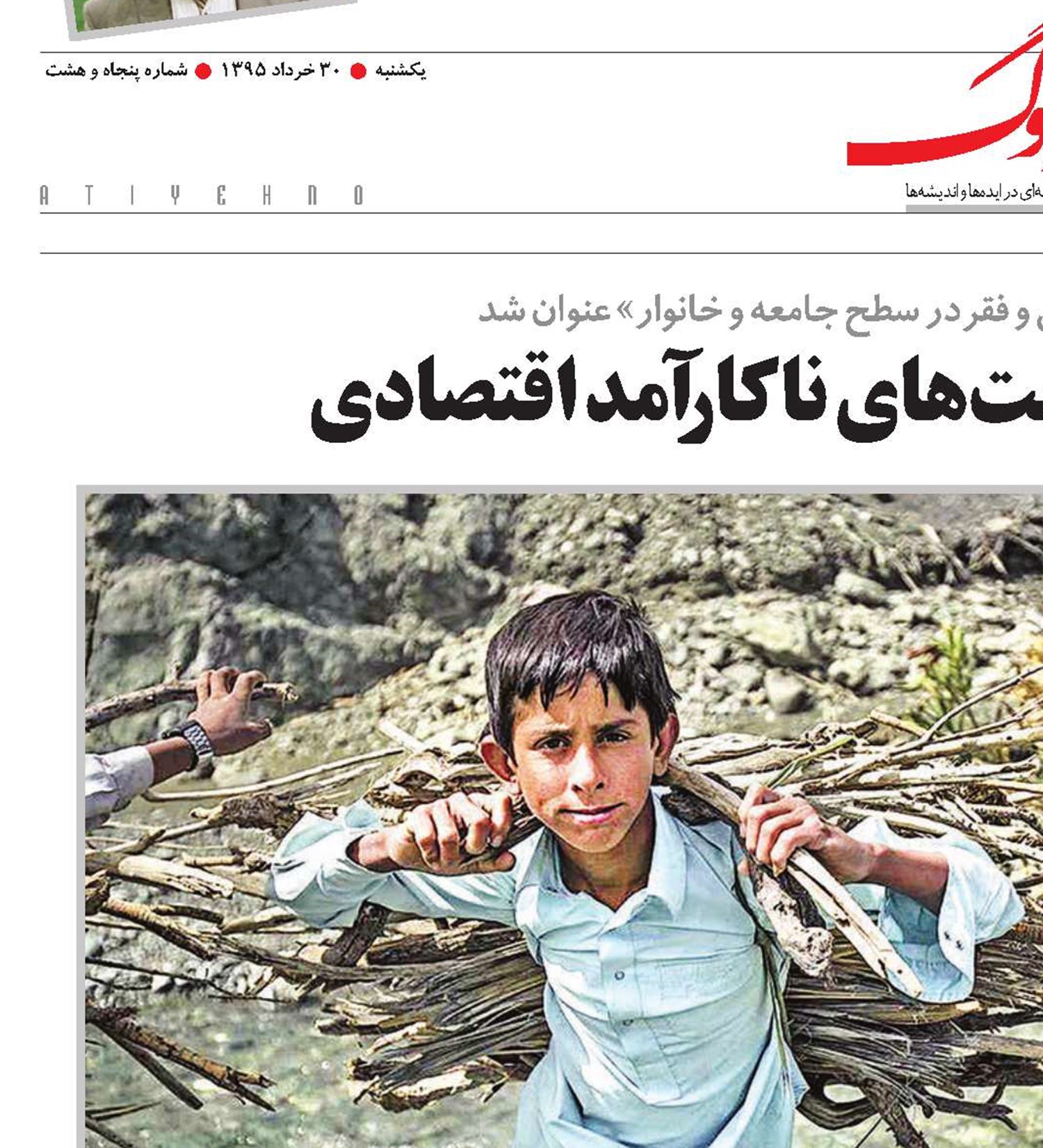 توسعه فقر؛ زاییده سیاست‌های ناکارآمد اقتصادی
