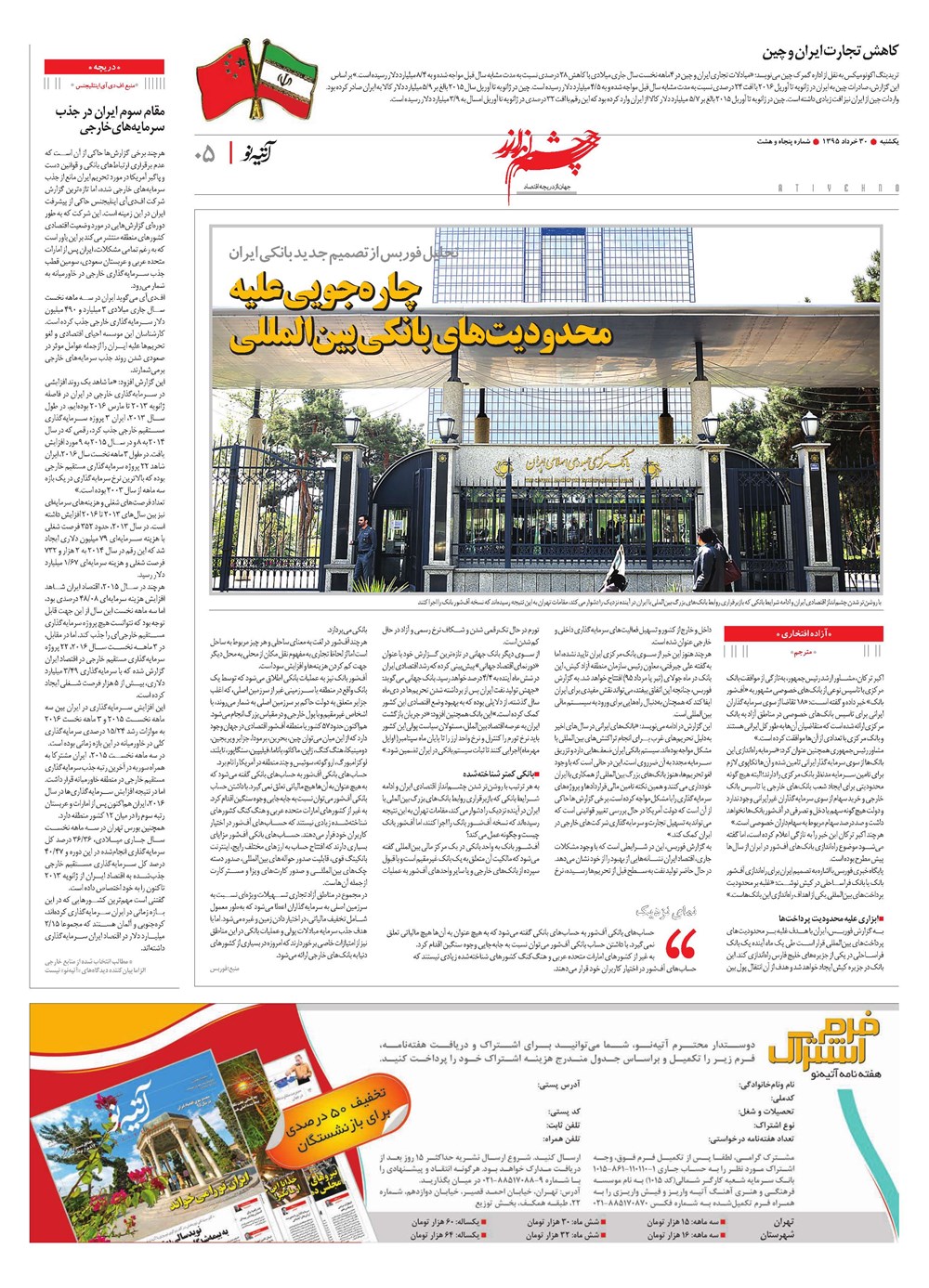 روزنامه تاریخ ۳۰ خرداد ۱۳۹۵