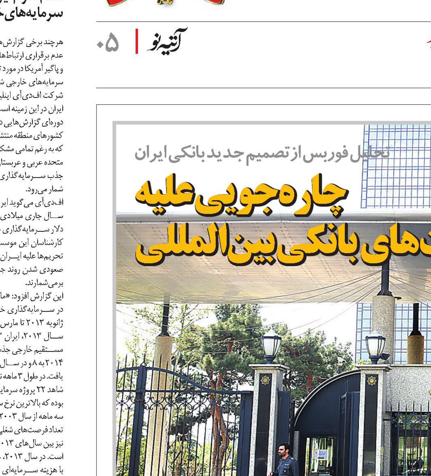 چاره‌جویی علیه محدودیت‌های بانکی بین‌المللی