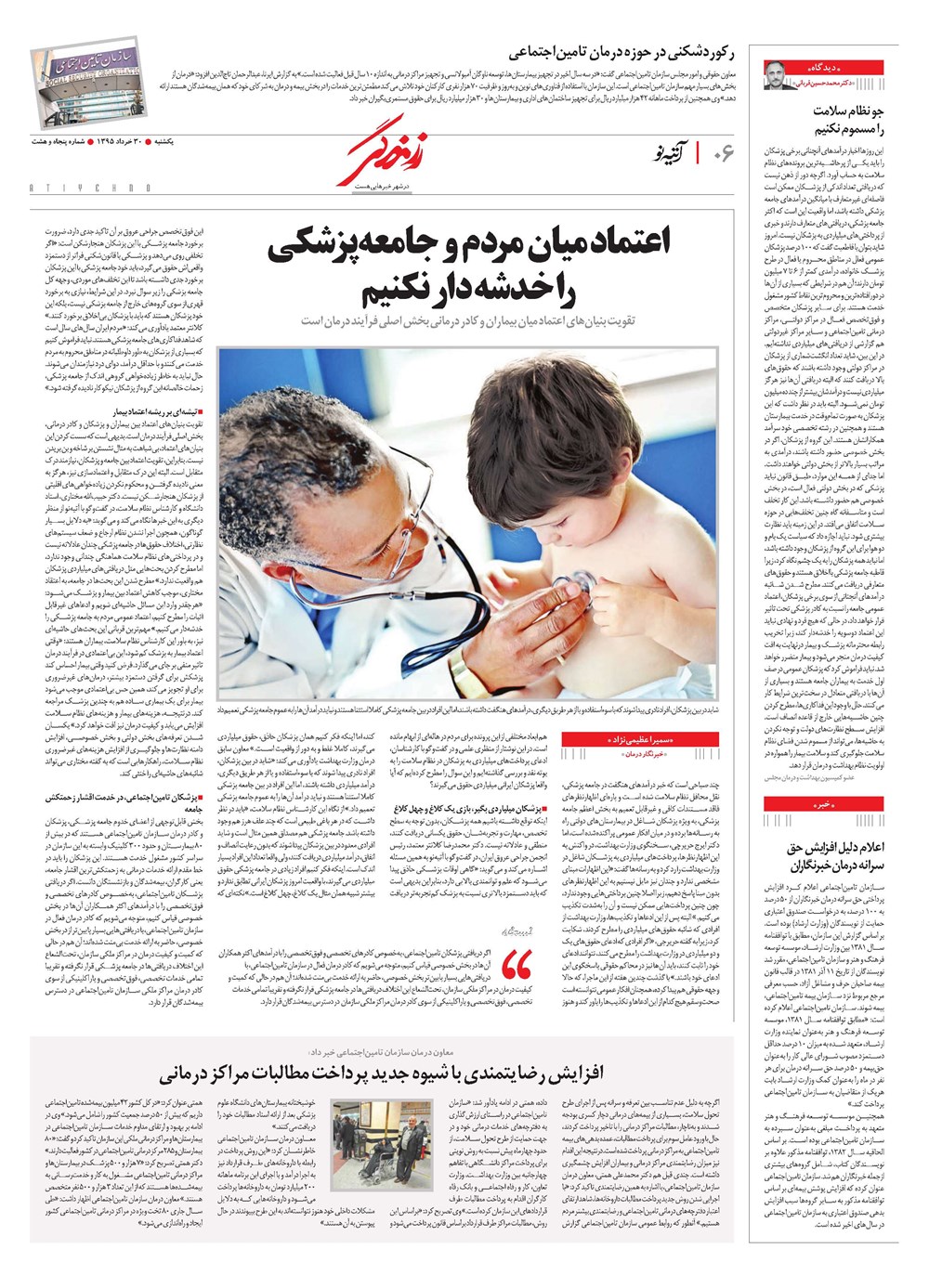 روزنامه تاریخ ۳۰ خرداد ۱۳۹۵