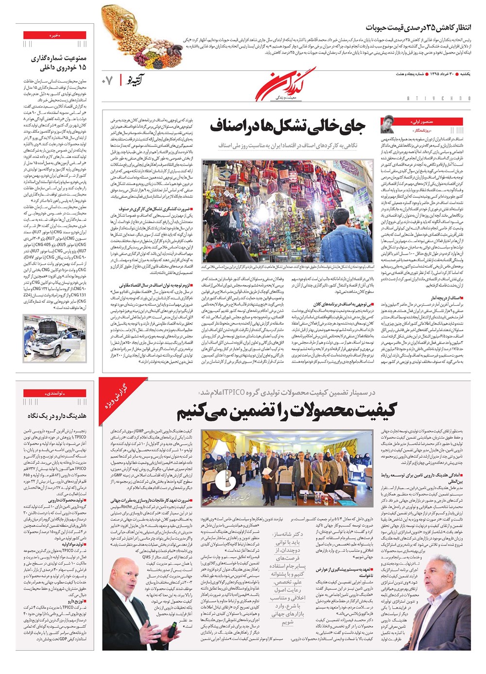 روزنامه تاریخ ۳۰ خرداد ۱۳۹۵