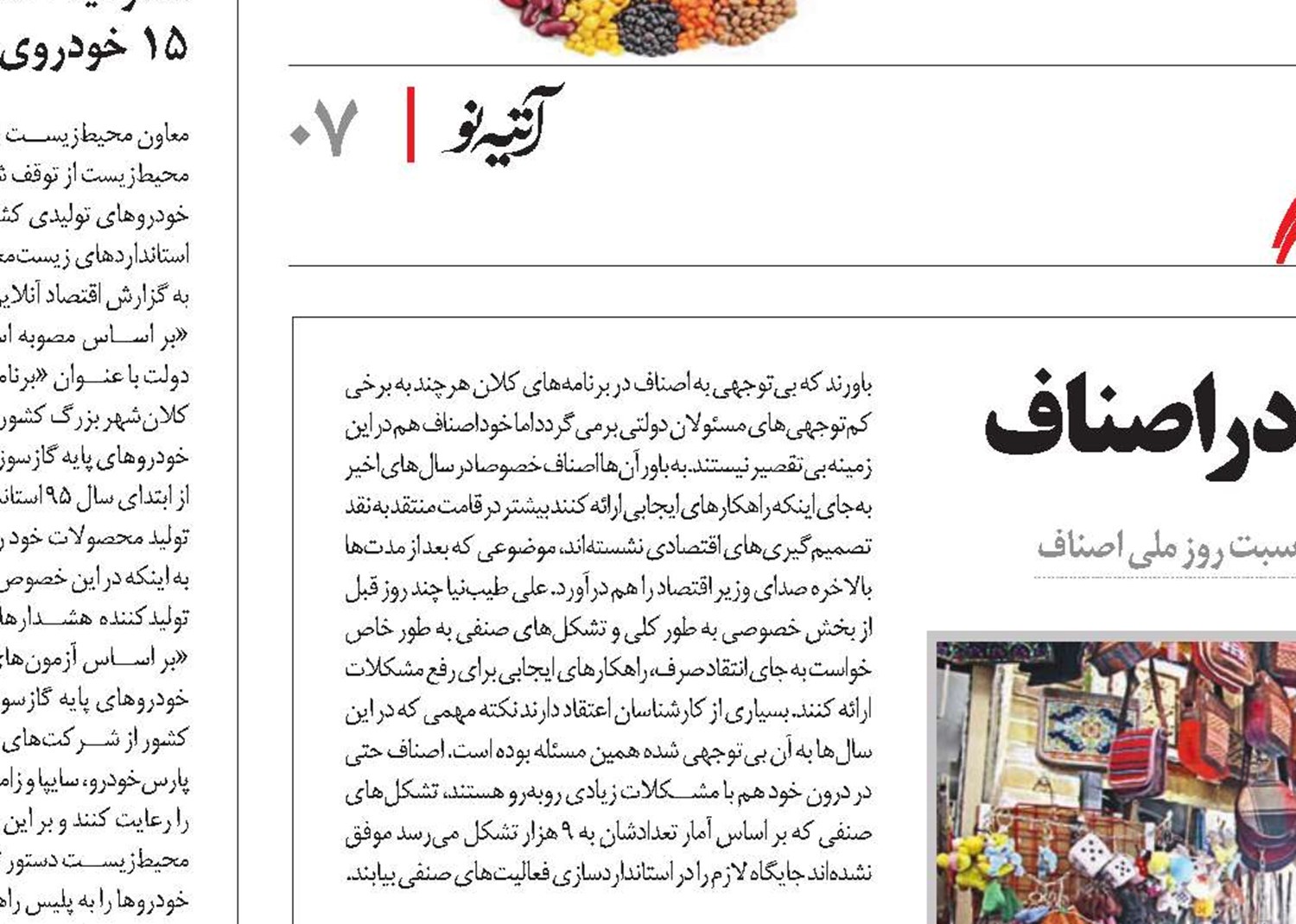 جای خالی تشکل‌ها دراصناف