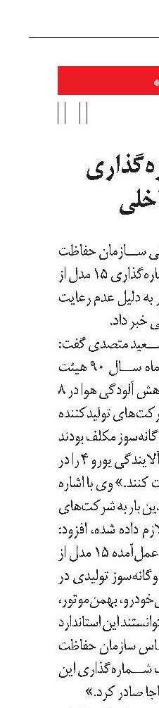 ممنوعیت شماره‌گذاری 15 خودروی داخلی