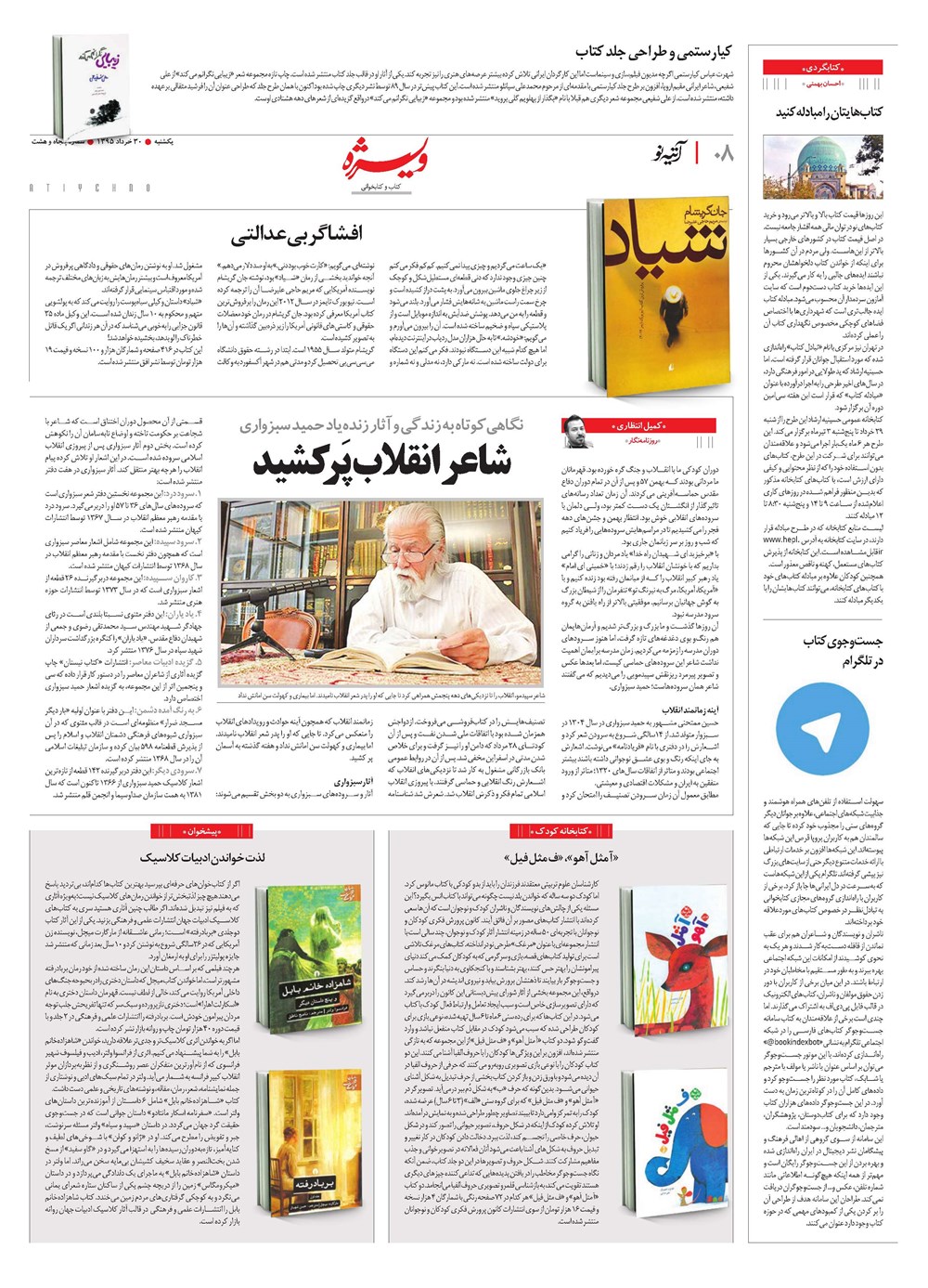 روزنامه تاریخ ۳۰ خرداد ۱۳۹۵