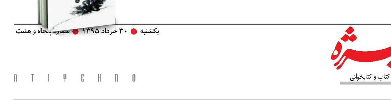 افشاگر بی‌عدالتی