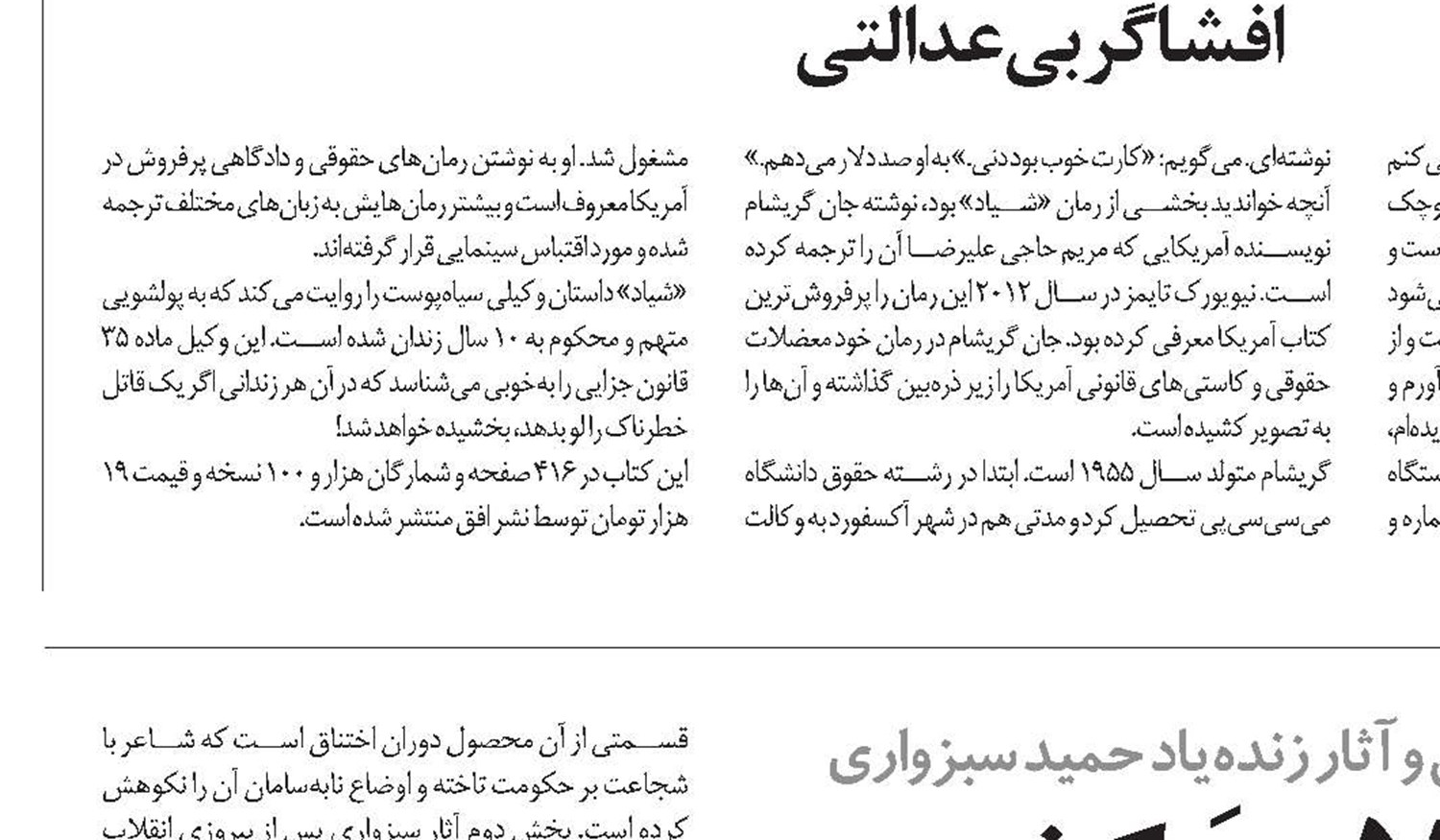 شاعر انقلاب پَر کشید 