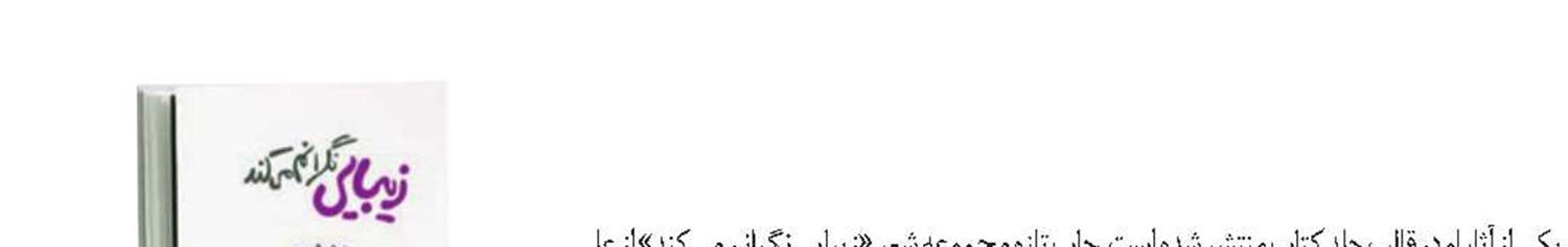 کیارستمی و طراحی جلد کتاب