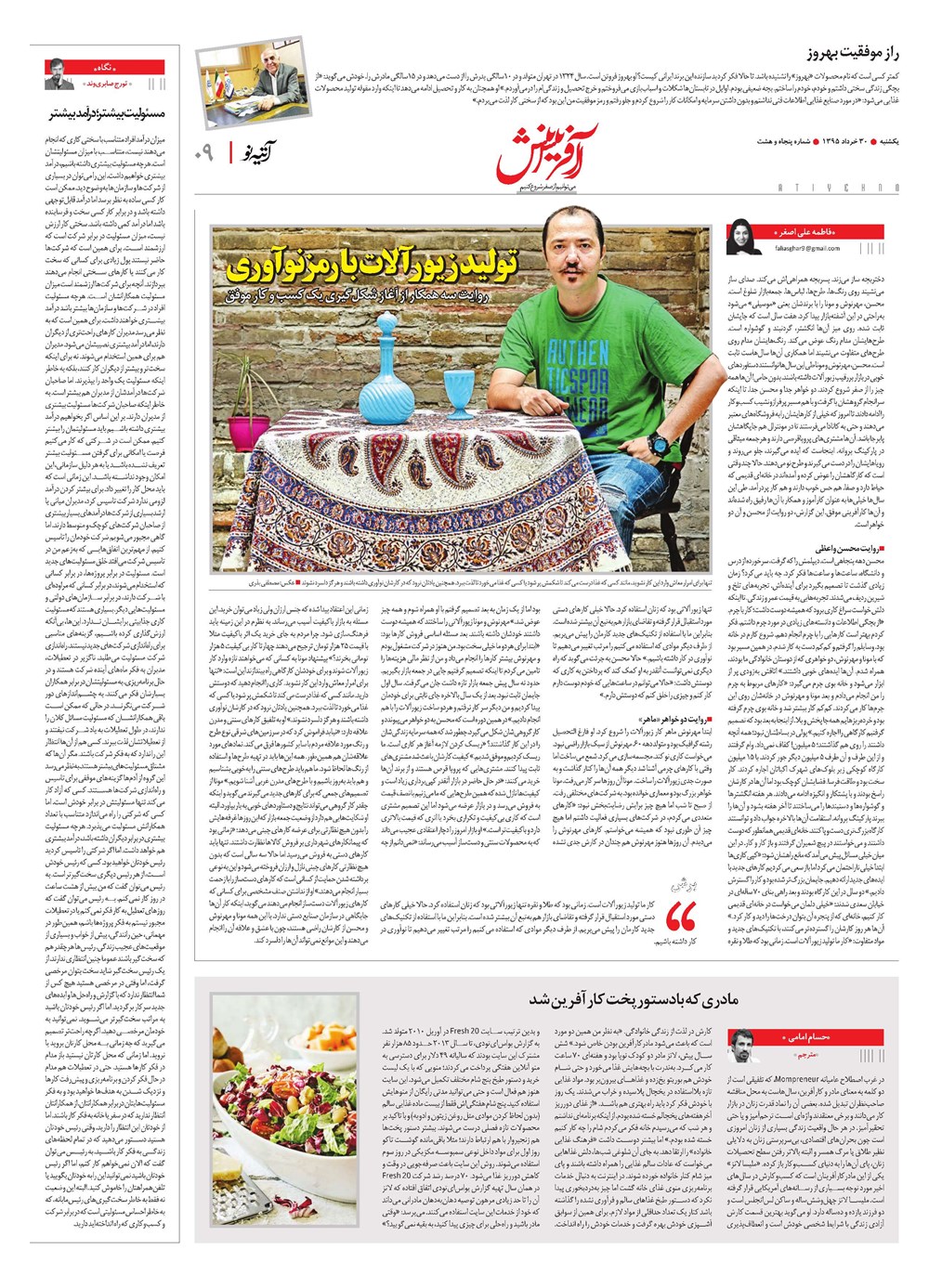 روزنامه تاریخ ۳۰ خرداد ۱۳۹۵