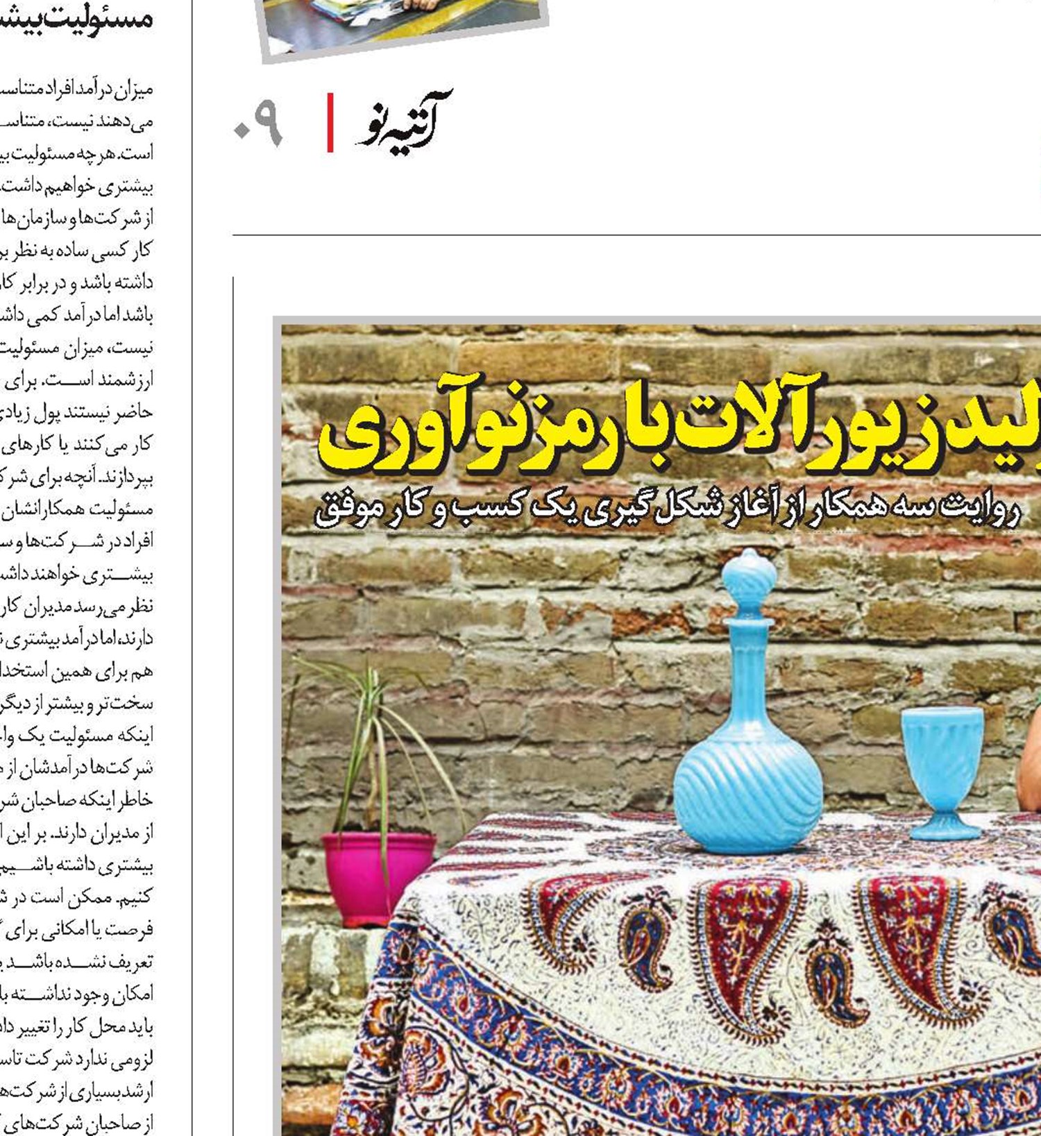 تولید زیورآلات با رمز نوآوری