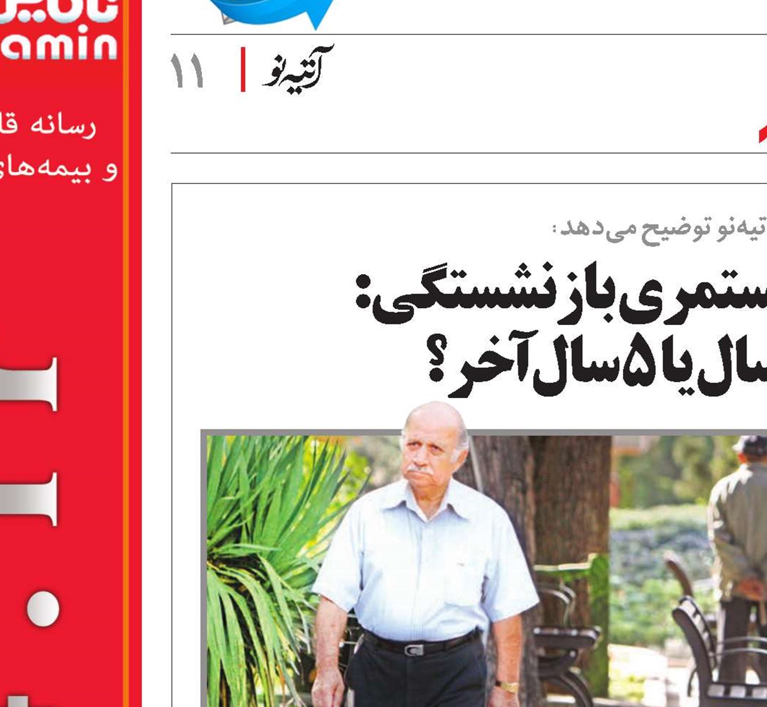 مبنای تعیین مستمری بازنشستگی: دستمزد  2 سال  یا 5 سال آخر؟