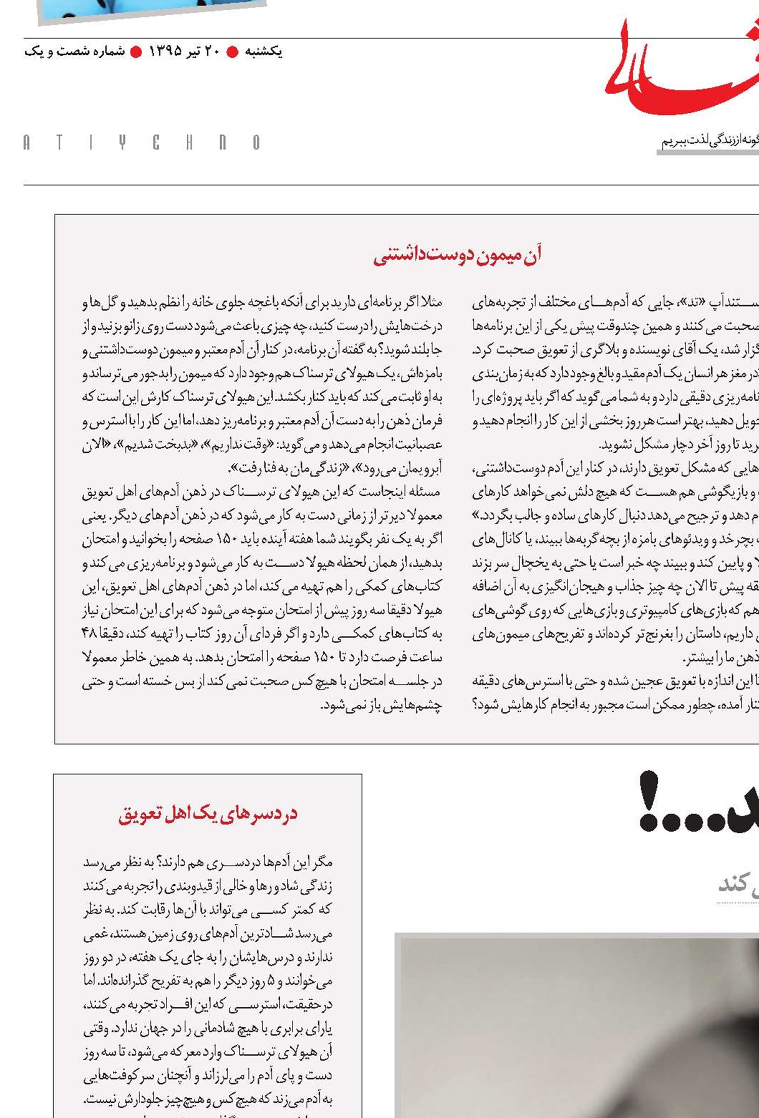 فقط 5 دقیقه بعد...!