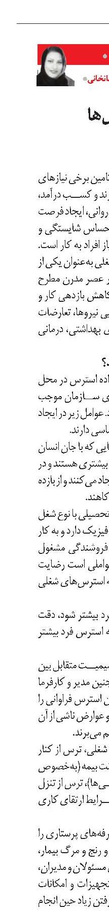چرا بعضی شغل‌ها استرس‌آورند؟