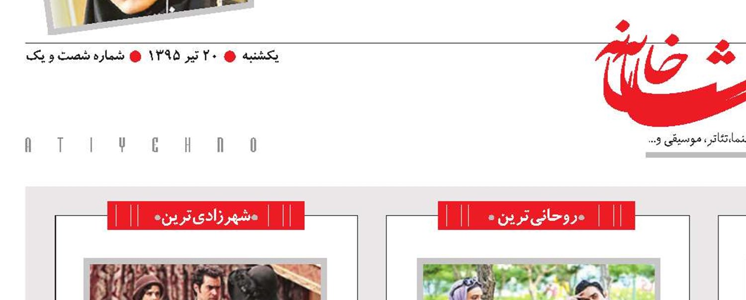 تماشاخانه