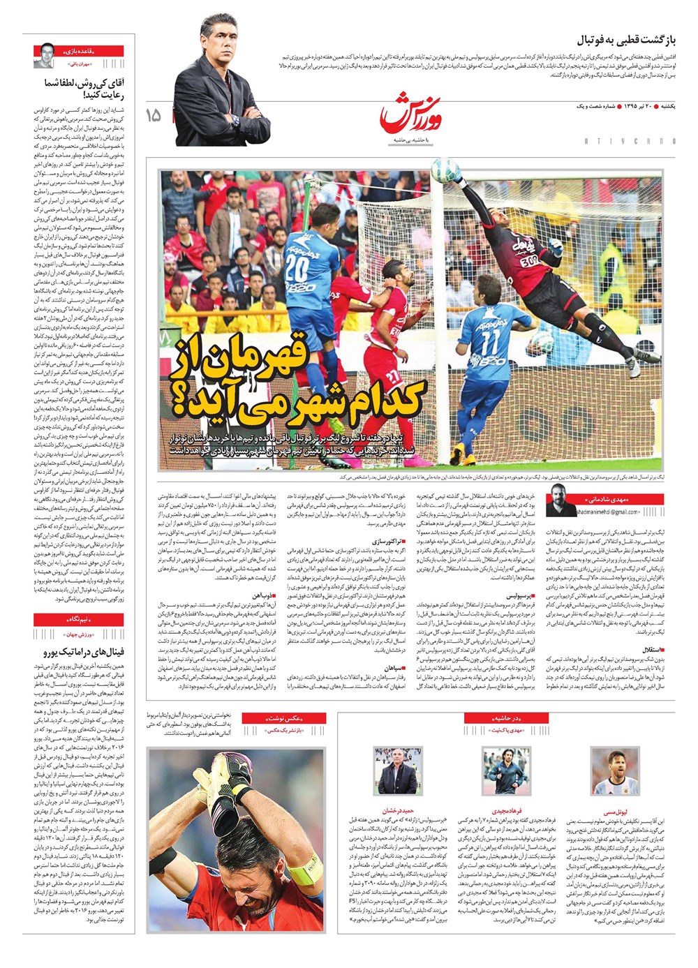 روزنامه تاریخ ۲۰ تیر ۱۳۹۵