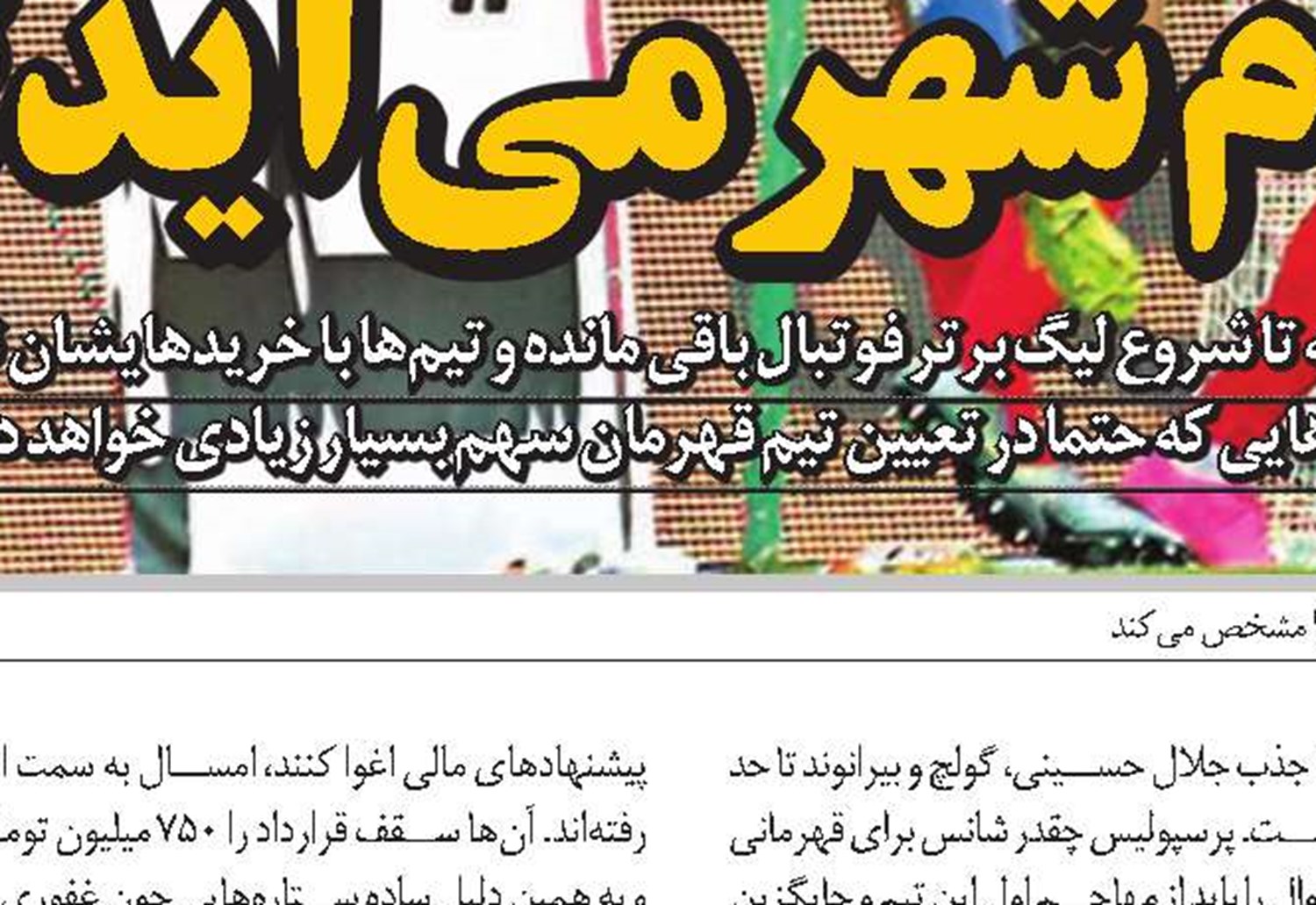 در حاشیه 