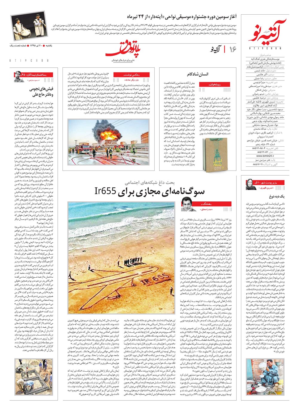 روزنامه تاریخ ۲۰ تیر ۱۳۹۵