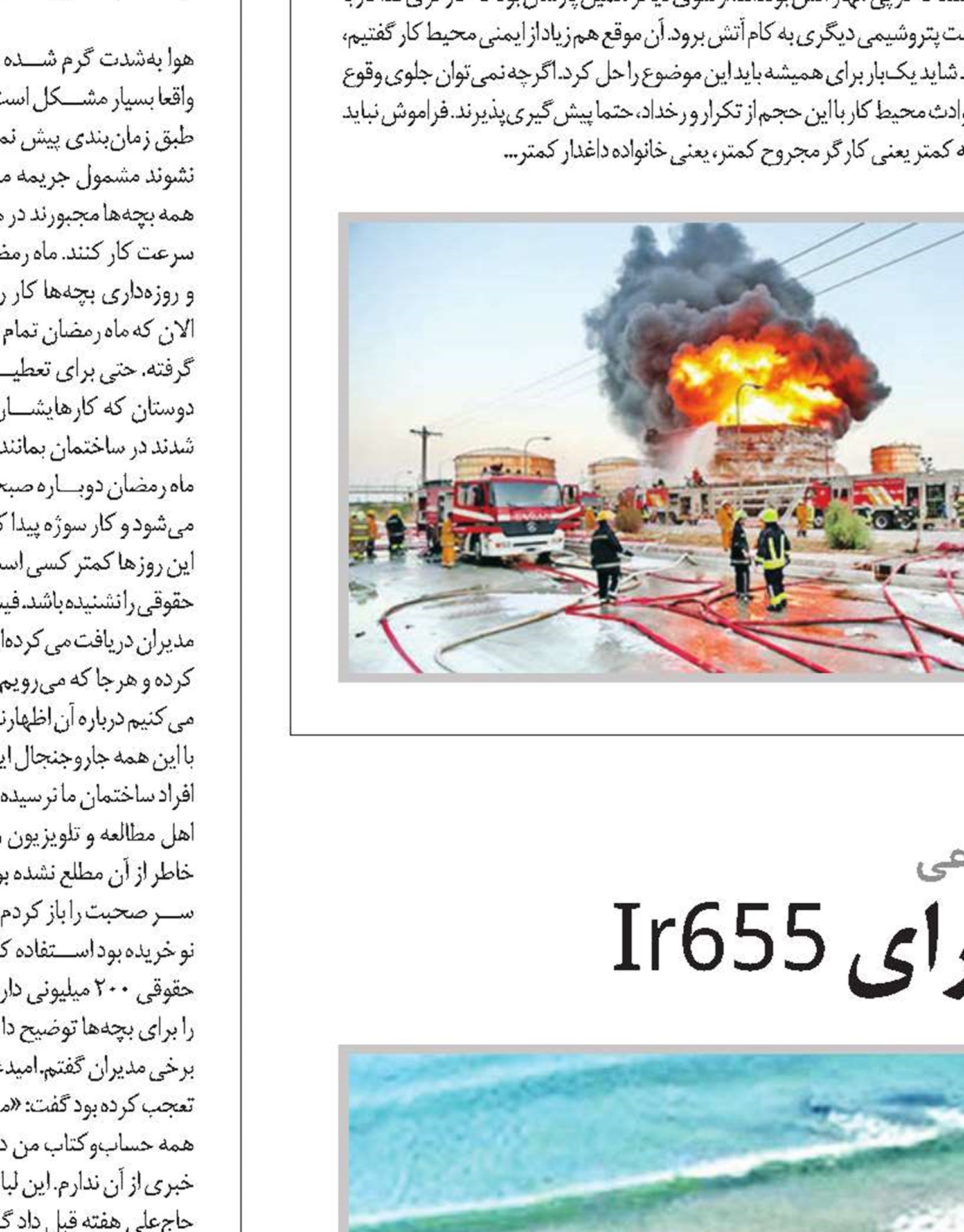 سوگ‌نامه‌ای مجازی برای Ir655