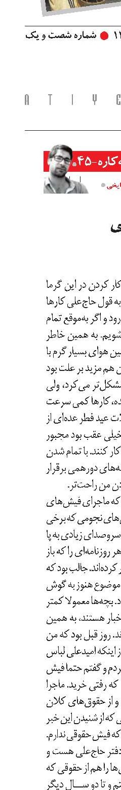 فیش‌های نجومی و دفتر حاج علی