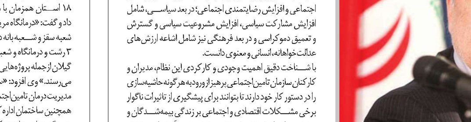 تامین‌اجتماعی؛ هدف و ابزار توسعه