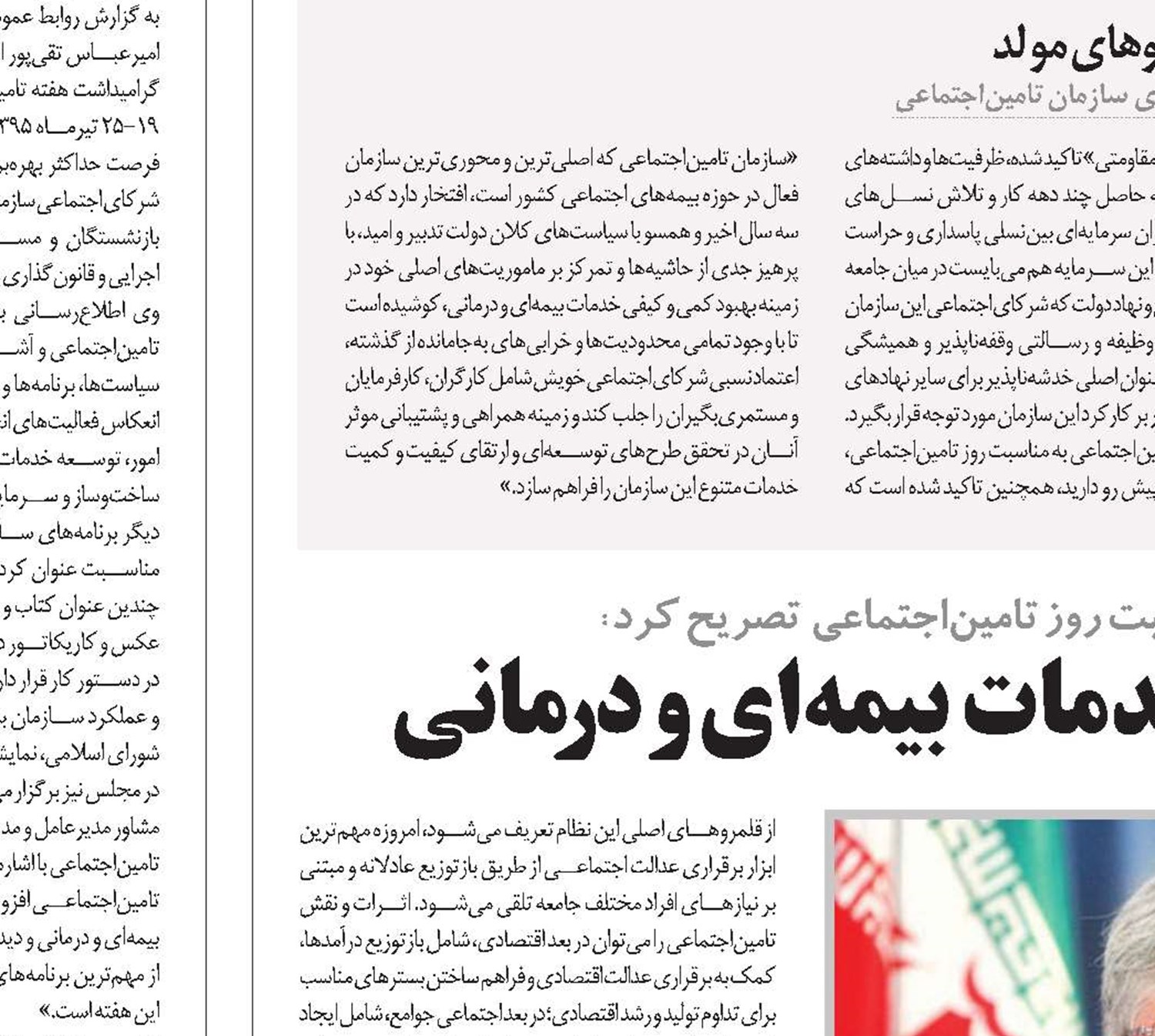 بهبو د مستمر سطح کمی و کیفی خدمات بیمه‌ای و درمانی