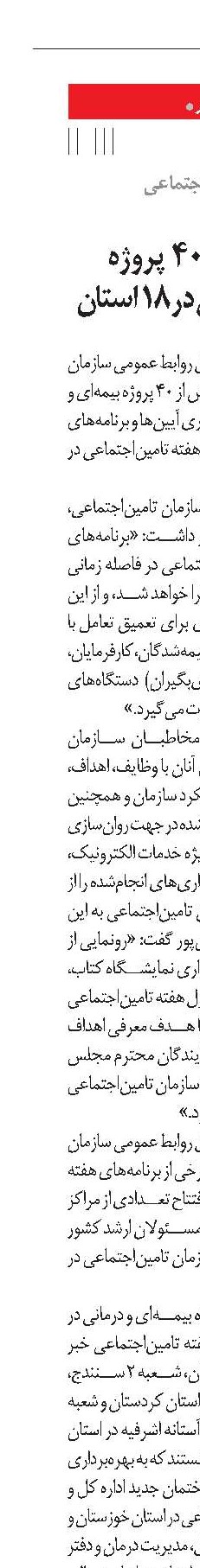 افتتاح بیش از ۴۰ پروژه بیمه‌ای و درمانی در ۱۸ استان