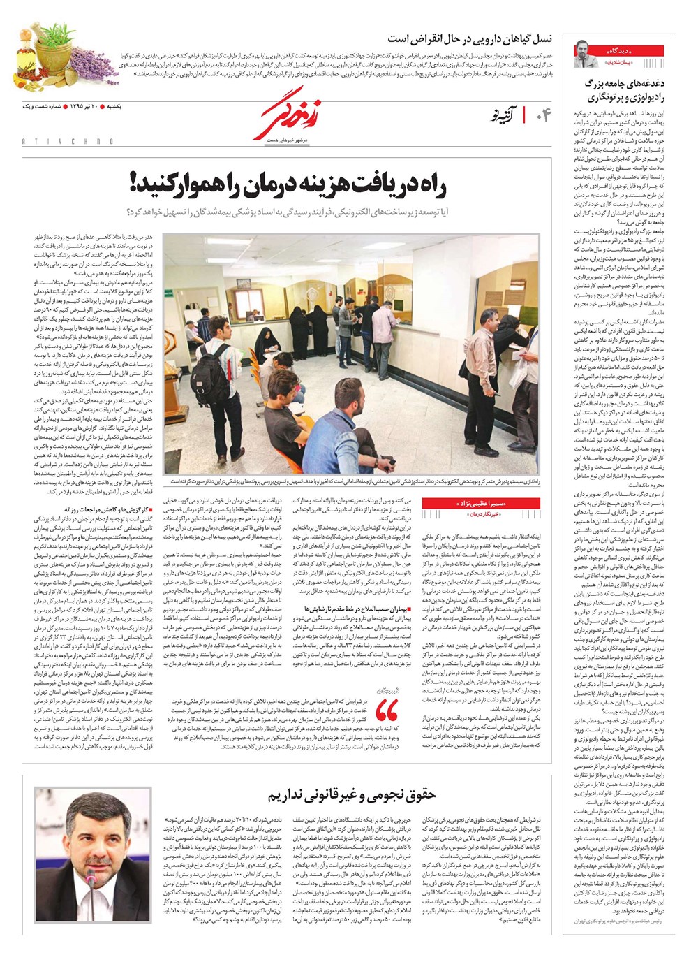 روزنامه تاریخ ۲۰ تیر ۱۳۹۵