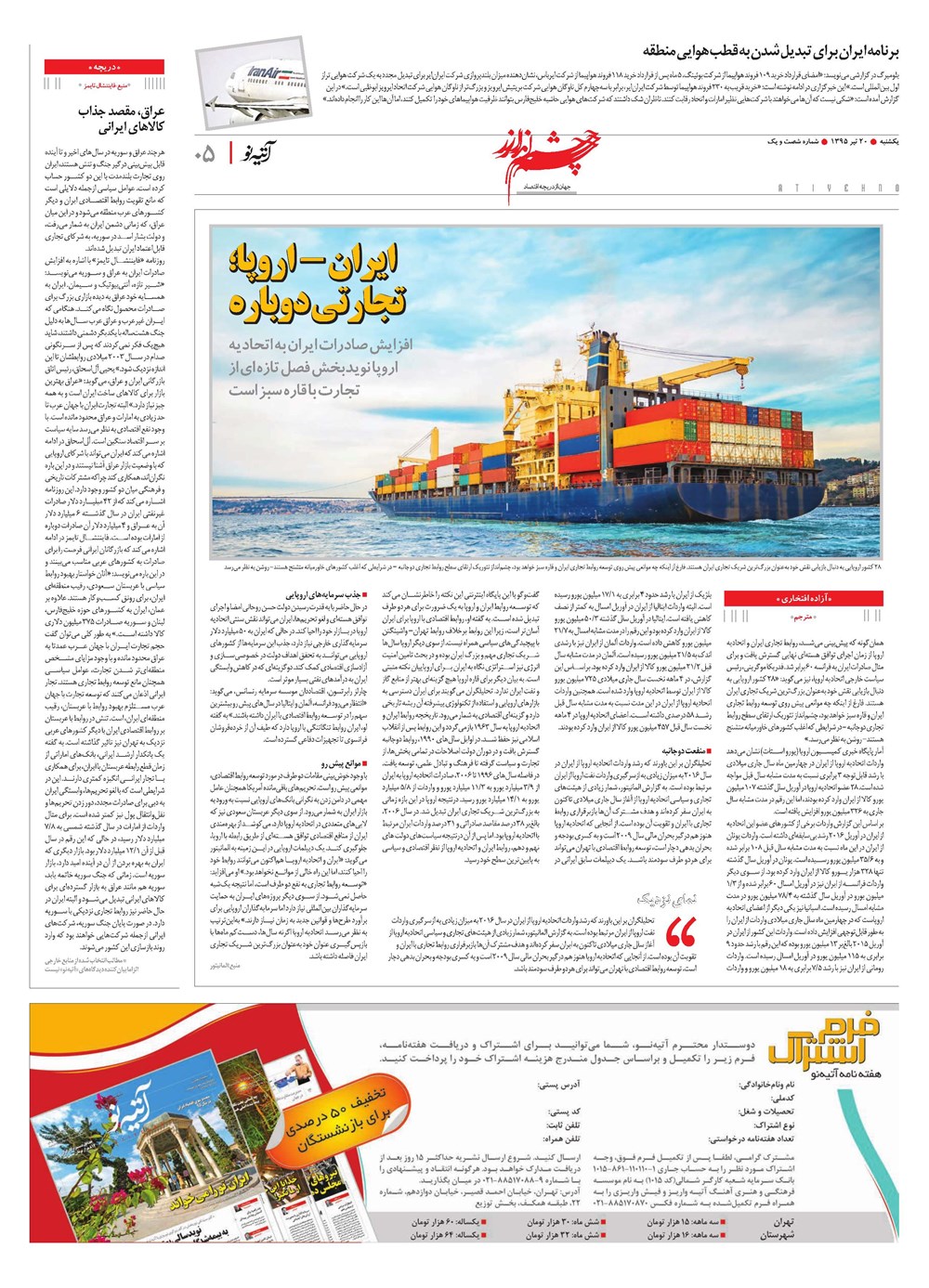 روزنامه تاریخ ۲۰ تیر ۱۳۹۵