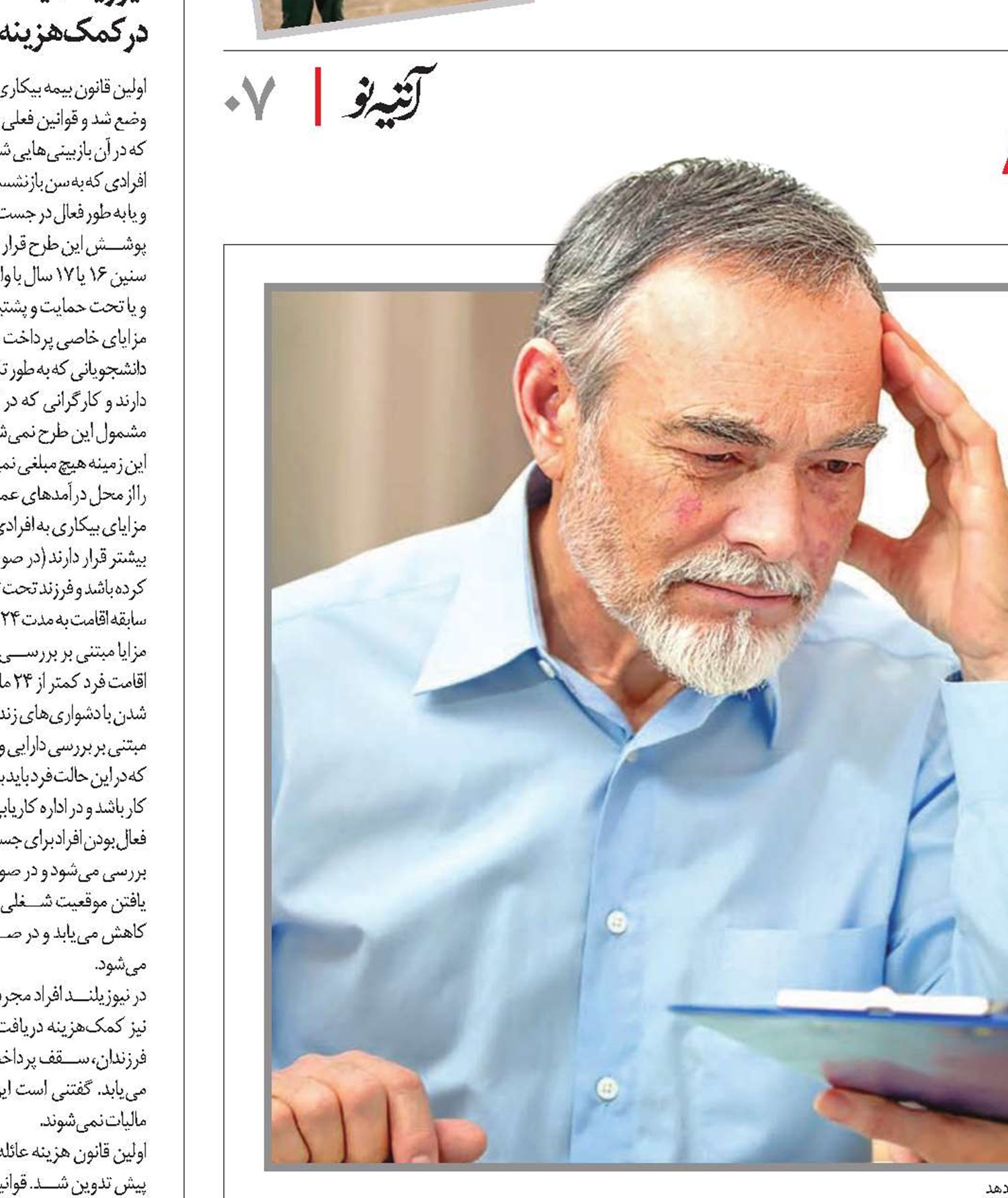 استفاده از خدمات بیمه بدون پرداخت حق‌بیمه