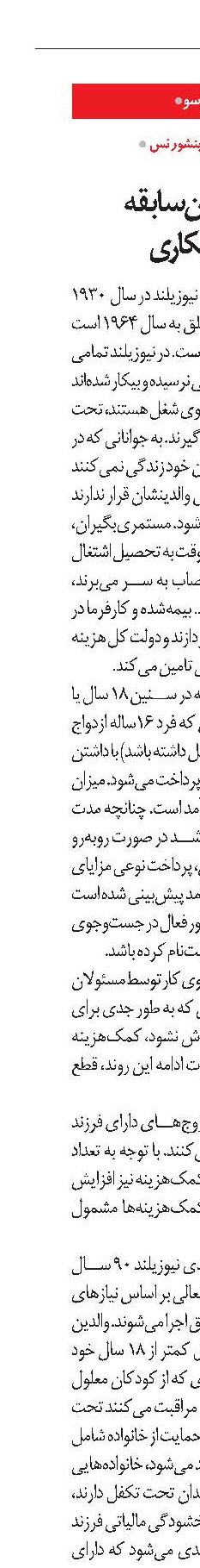 نیوزیلند: یک قرن سابقه در کمک‌هزینه بیکاری 