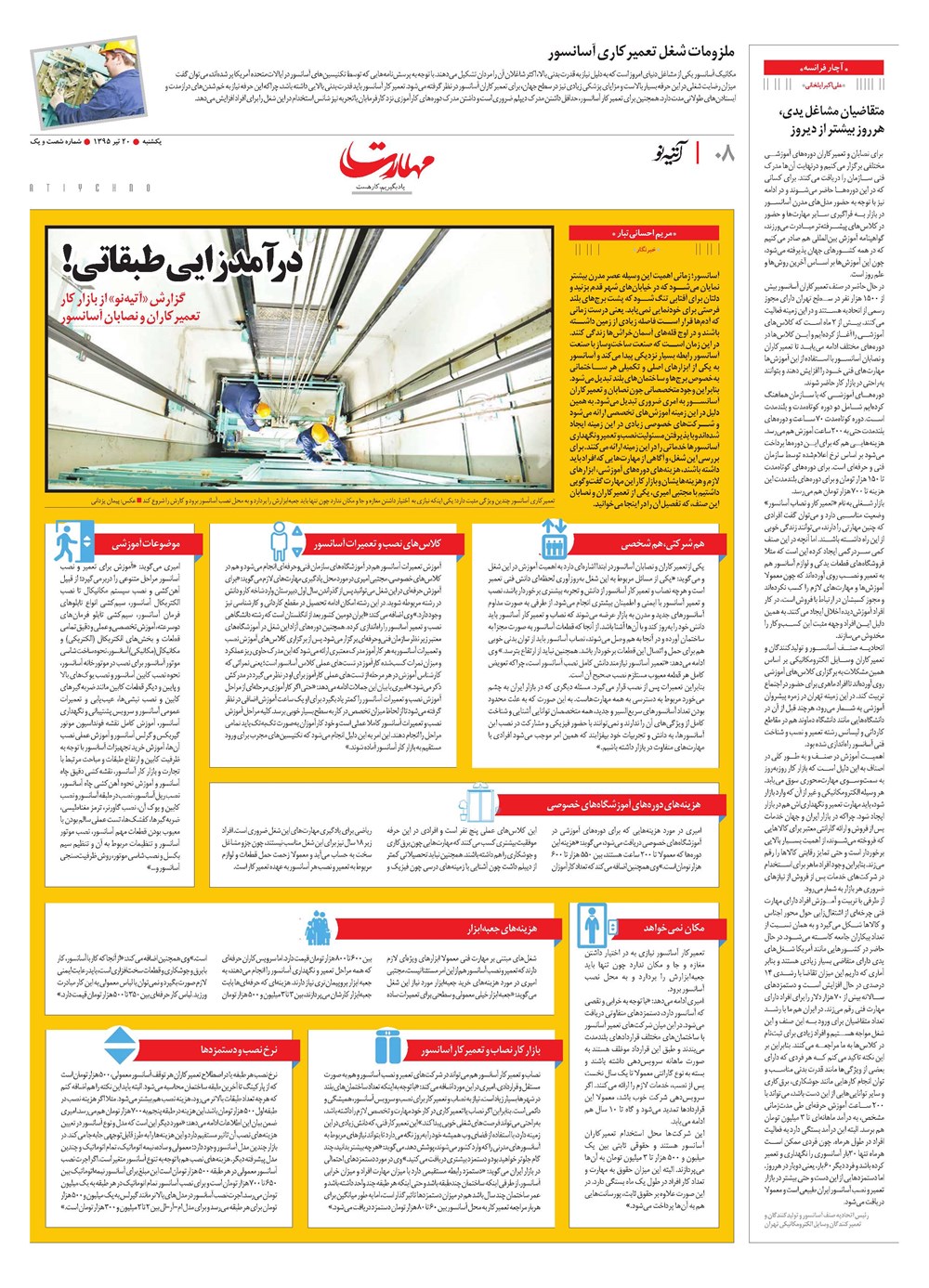 روزنامه تاریخ ۲۰ تیر ۱۳۹۵