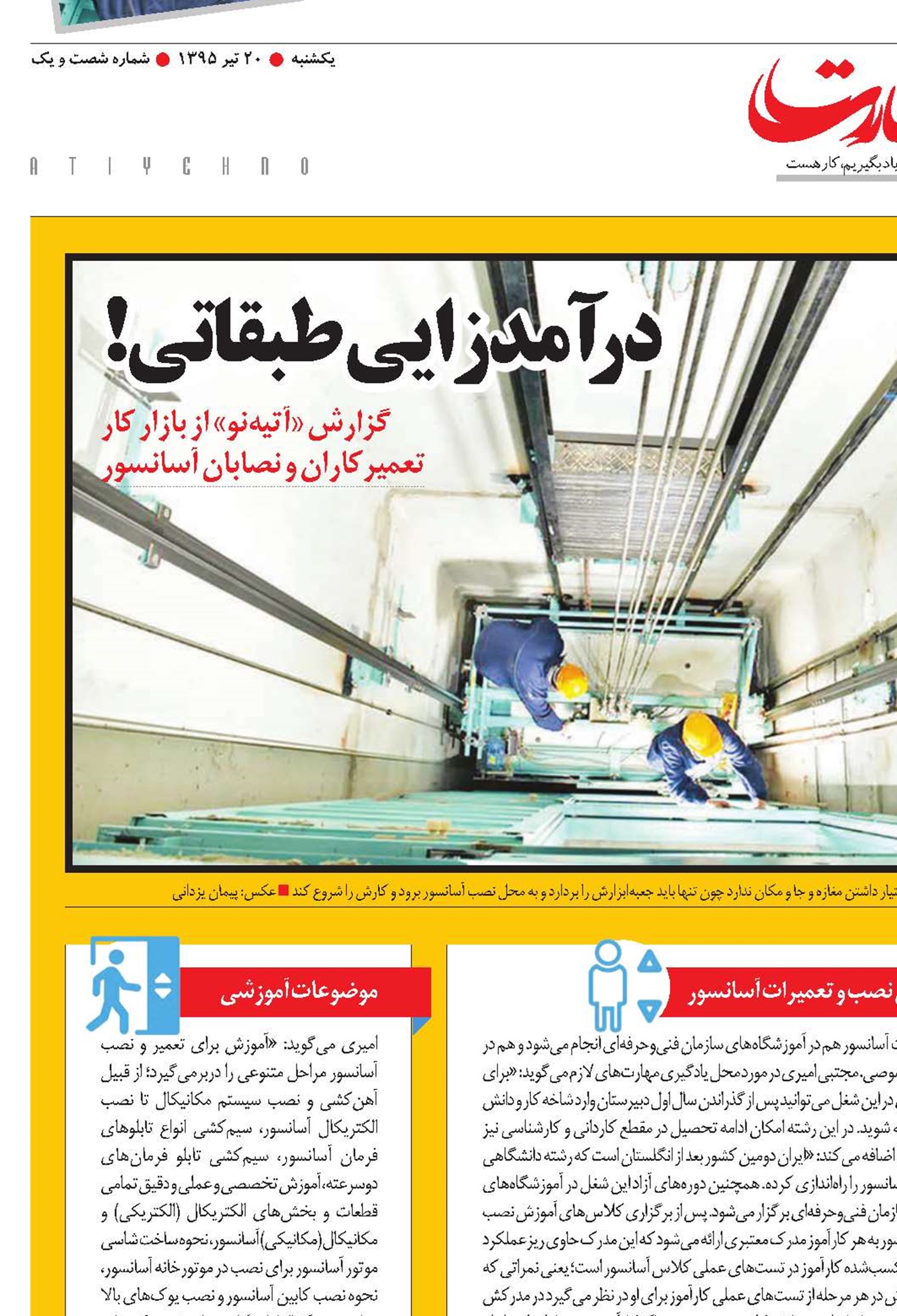 درآمدزایی طبقاتی!