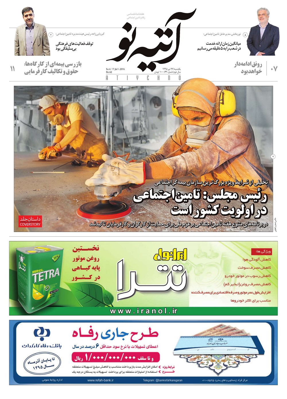 روزنامه تاریخ ۲۷ تیر ۱۳۹۵
