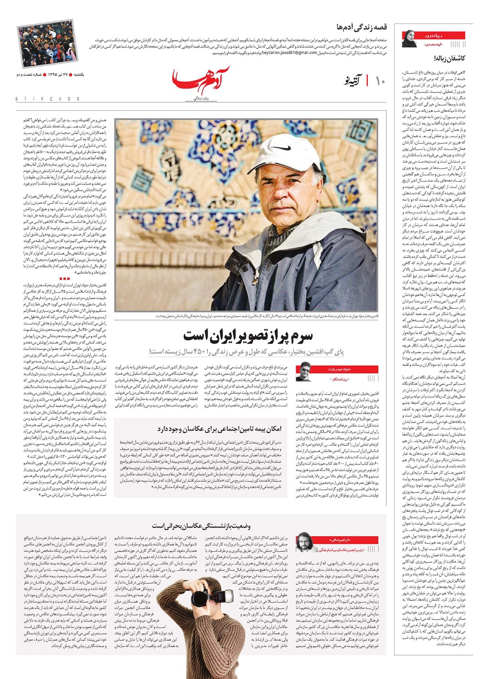 روزنامه تاریخ ۲۷ تیر ۱۳۹۵