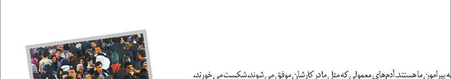 قصه زندگی آدم‌ها