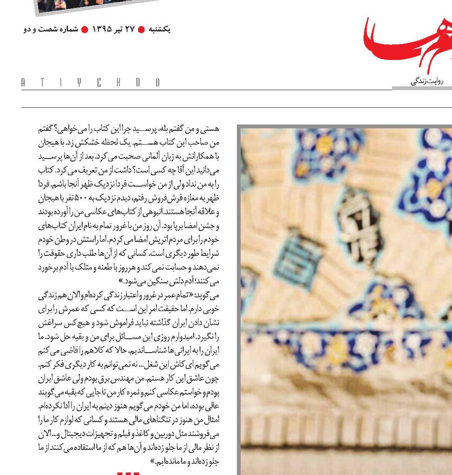 سرم پر از تصویر ایران است
