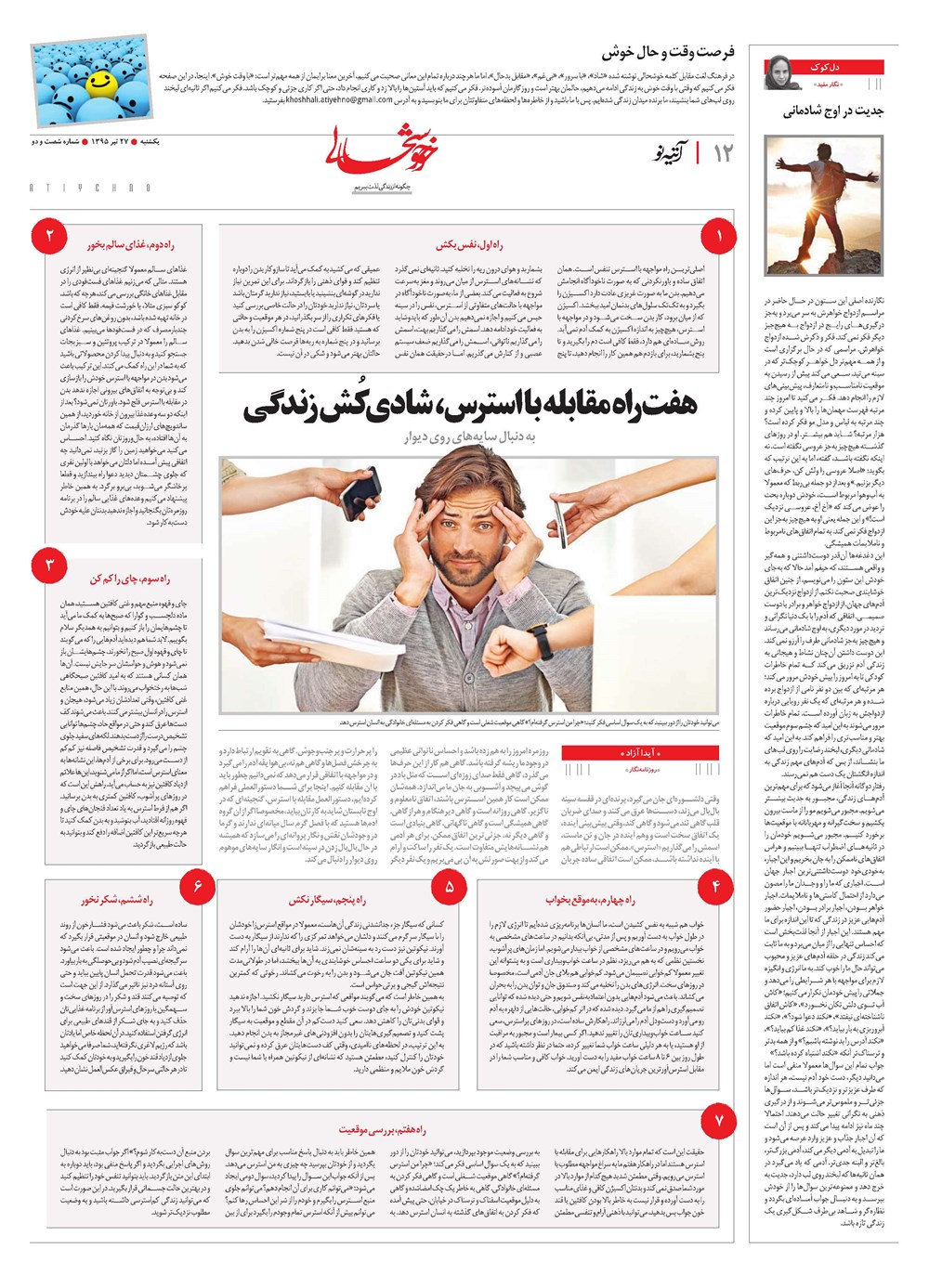 روزنامه تاریخ ۲۷ تیر ۱۳۹۵