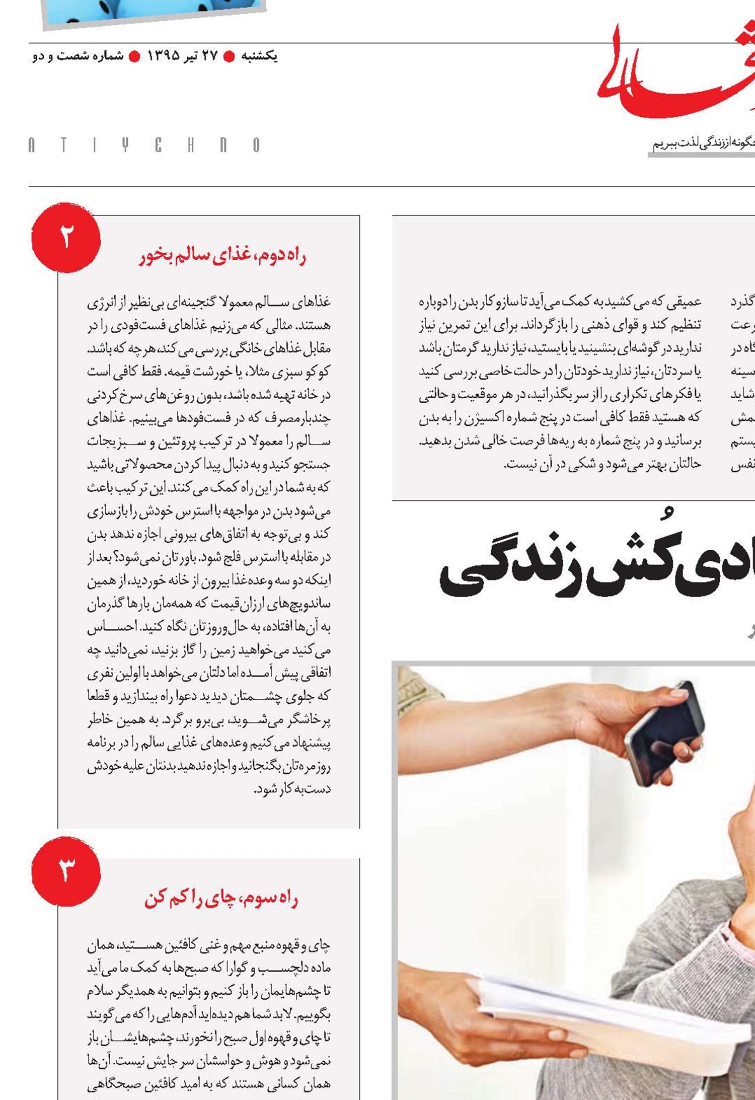 هفت‌راه مقابله با استرس، شادی‌کُش زندگی