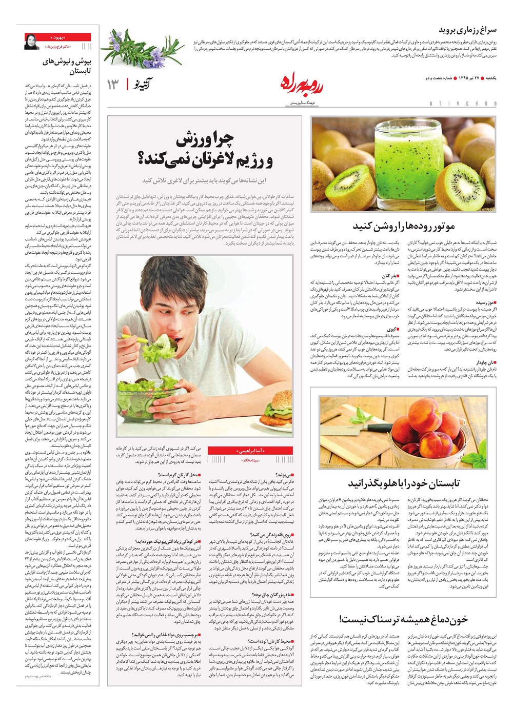 روزنامه تاریخ ۲۷ تیر ۱۳۹۵