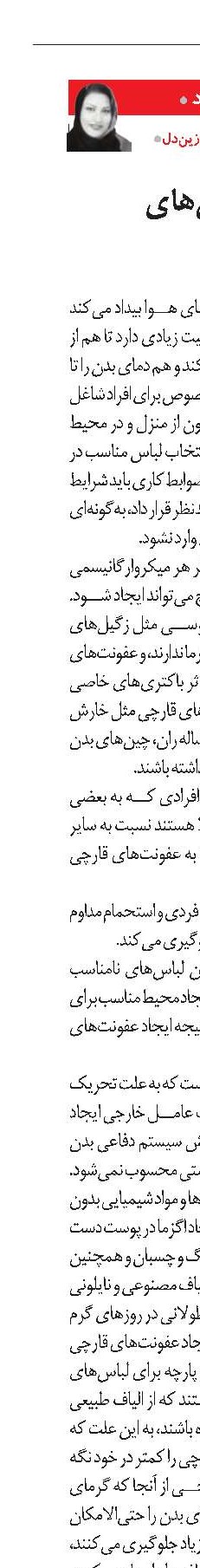 بپوش و نپوش‌های تابستان