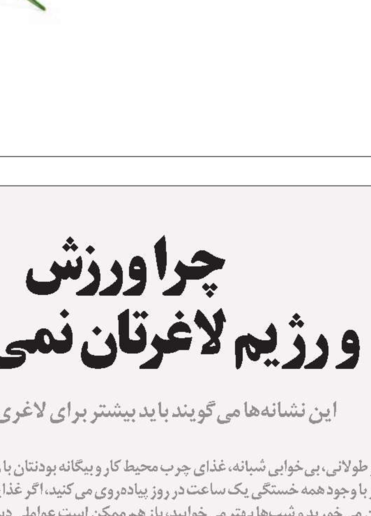 موتور روده‌ها را روشن کنید