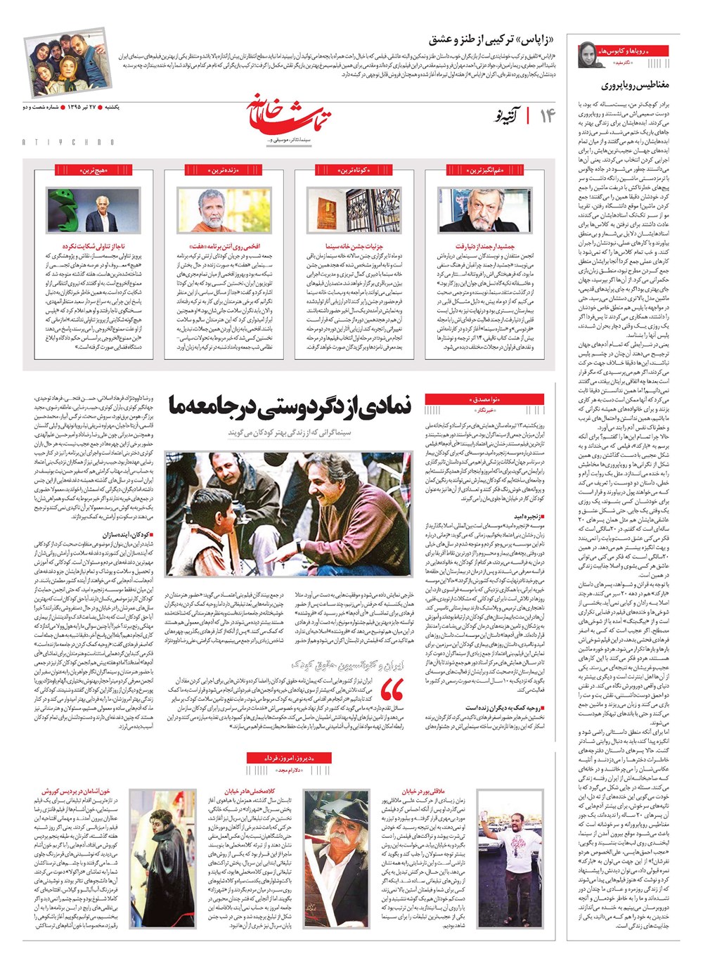 روزنامه تاریخ ۲۷ تیر ۱۳۹۵